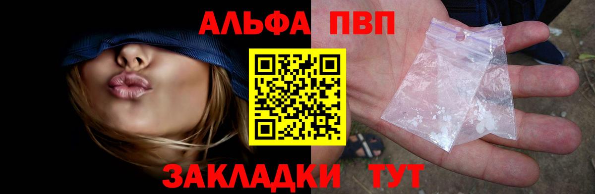A-PVP СК  Alfa_PVP СК  Alpha PVP  Заводоуковск  Вход с VPN  А ПВП кристаллы 