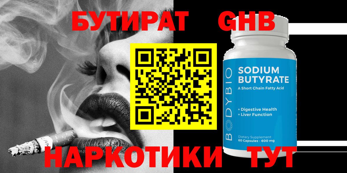 Заводоуковск  БУТИРАТ вода  Бутират  Вход с VPN 