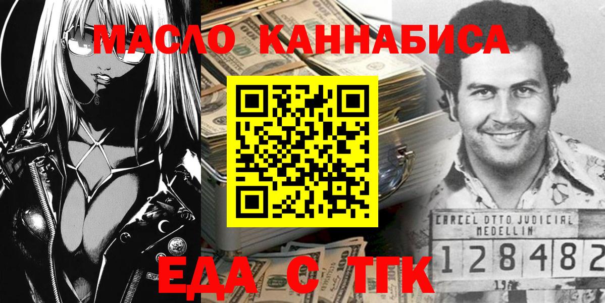Заводоуковск  Еда ТГК конопля  Вход с VPN 