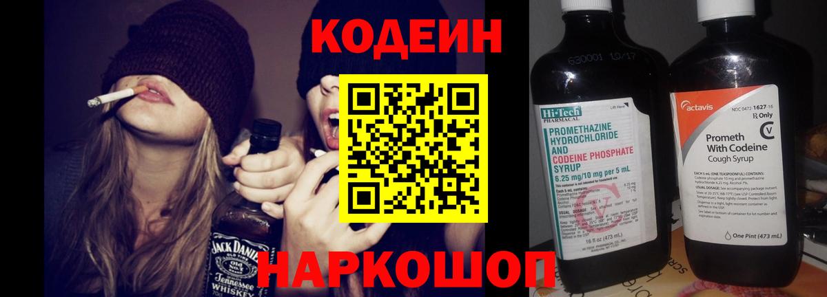 Заводоуковск  Codein напиток Lean (лин)  Вход с VPN 