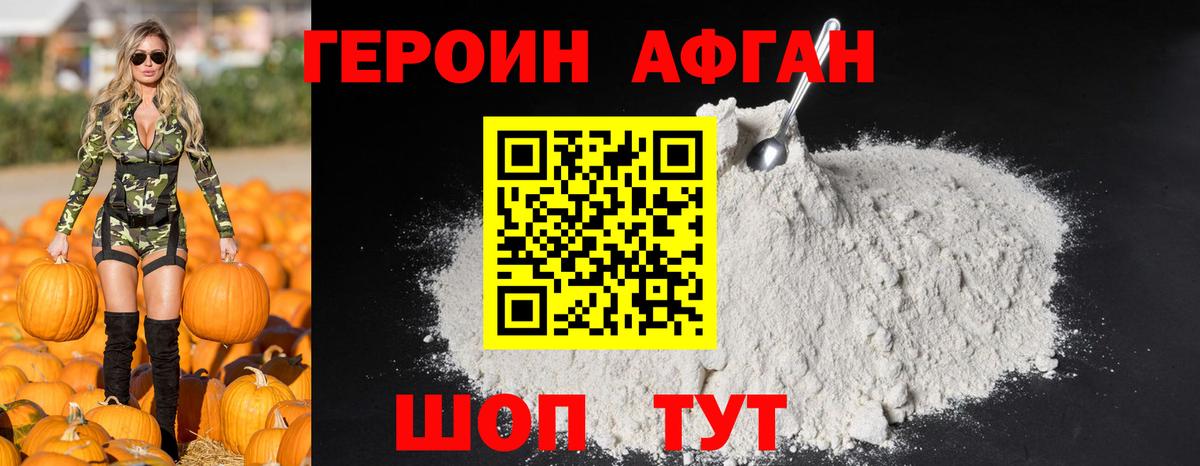 Героин афганец  ГЕРОИН  Заводоуковск  Вход с VPN 