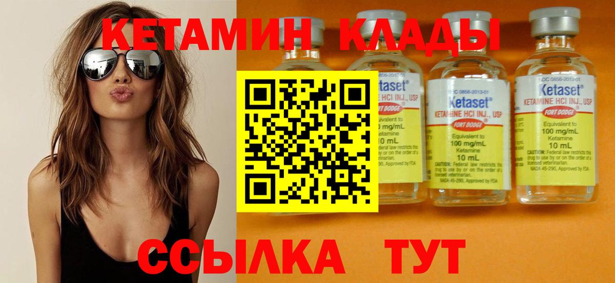 Заводоуковск  Кетамин VHQ  Вход с VPN 