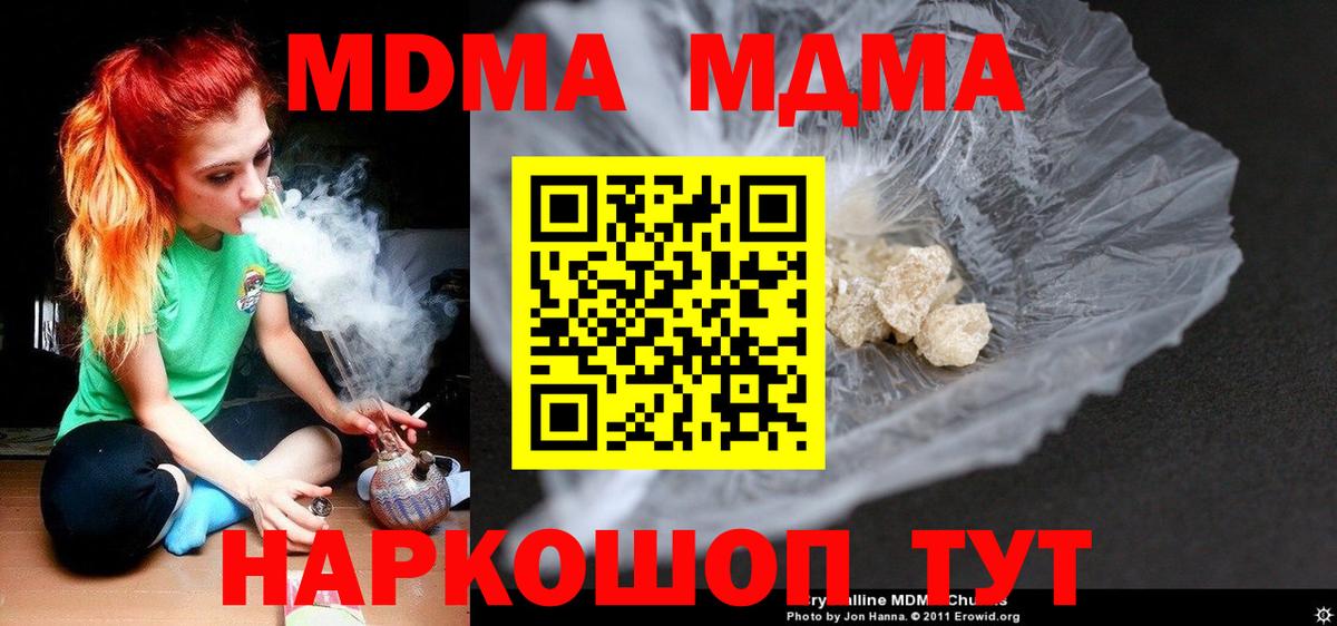 Заводоуковск  МДМА кристаллы  Вход с VPN  МДМА  MDMA молли 