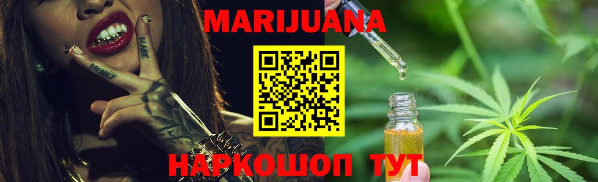 Заводоуковск  Конопля THC 21%  Каннабис марихуана  Вход с VPN 